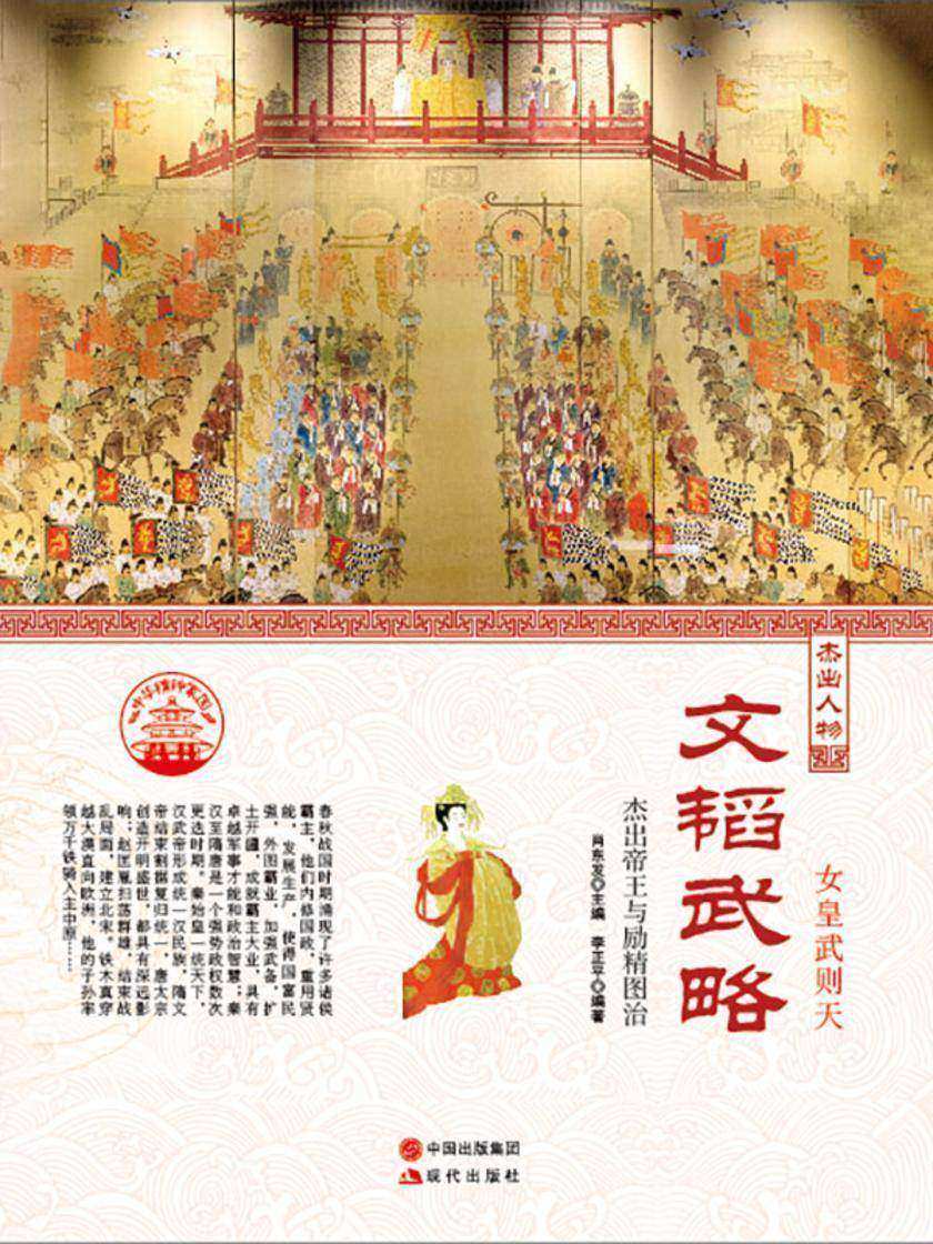 文韬武略?女皇武则天