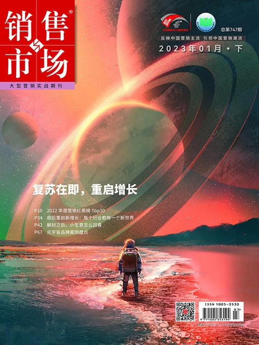 销售与市场(2023年第2期)(电子杂志)