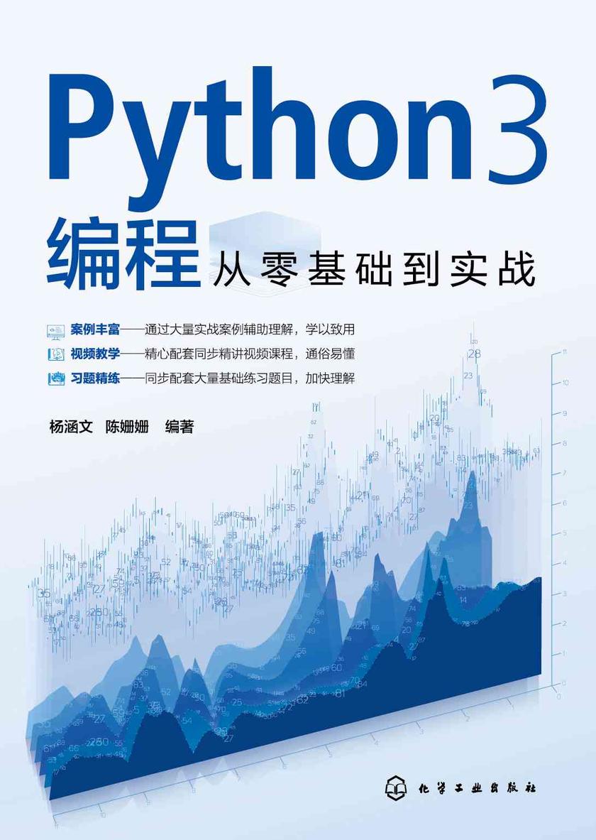 Python3编程从零基础到实战