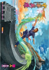 中华英雄数码复刻版 第14部(仅适用PC阅读)