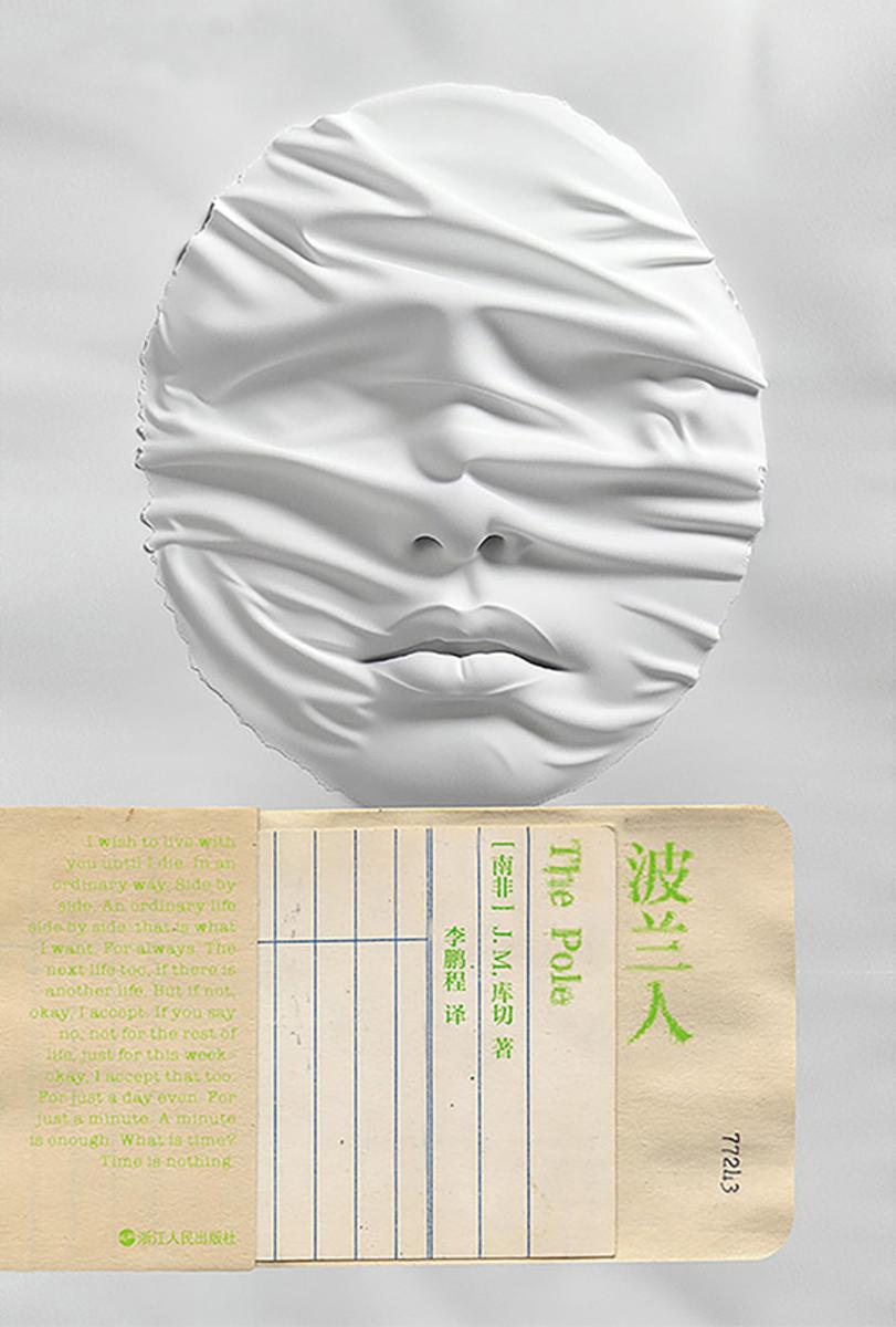 磨铁经典第7辑:波兰人