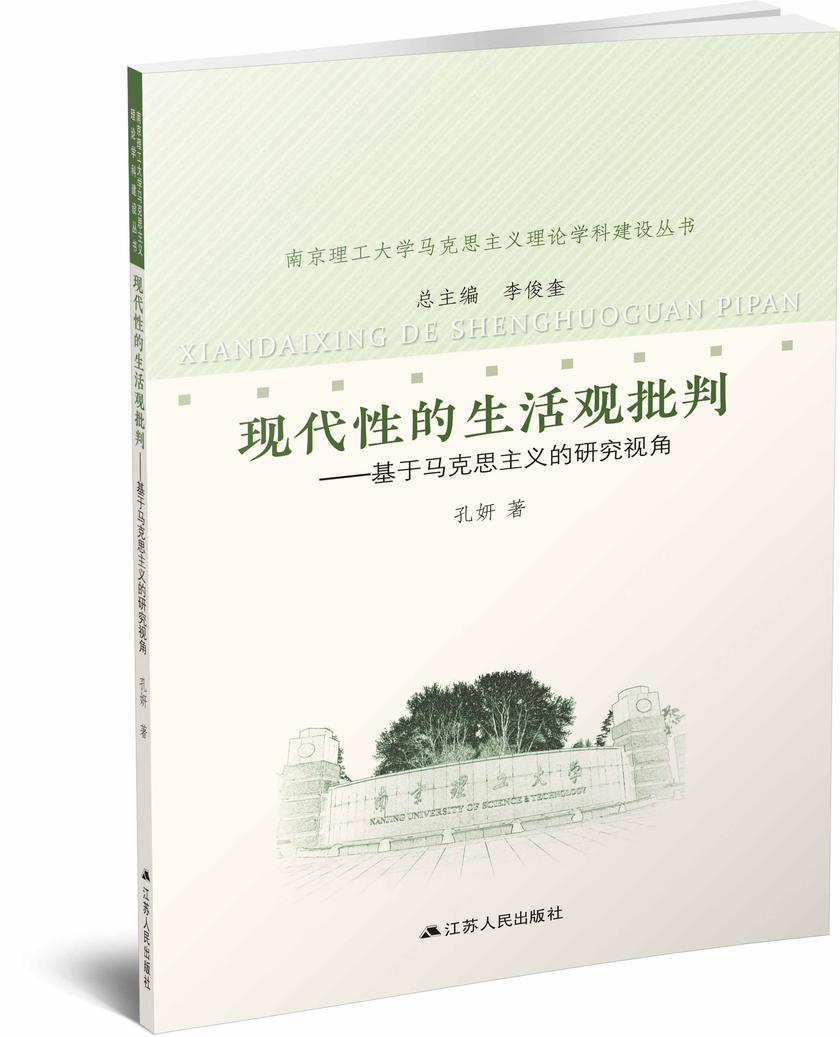 现代性的生活观批判——基于马克思主义的研究视角
