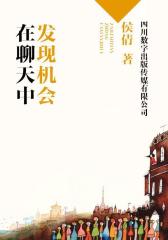 在聊天中发现机会