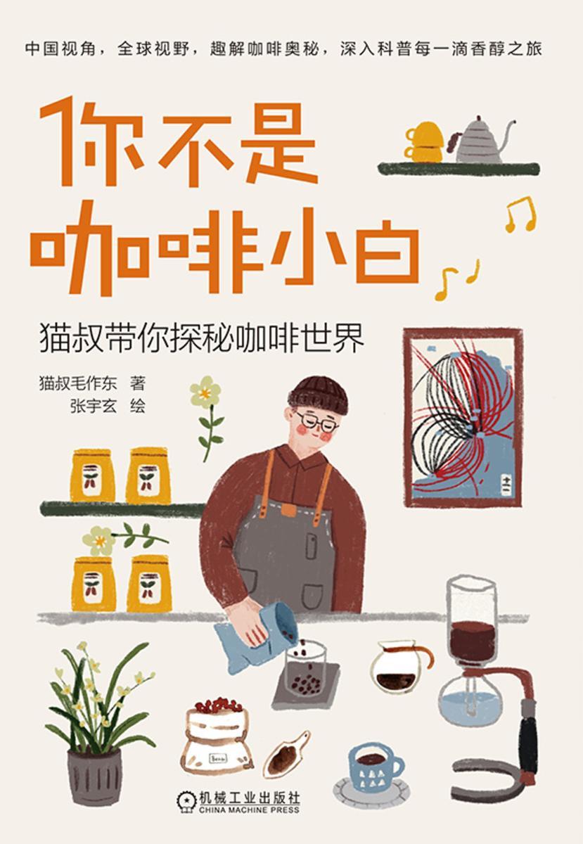 你不是咖啡小白