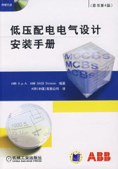 低压配电电所设计安装手册(试读本)