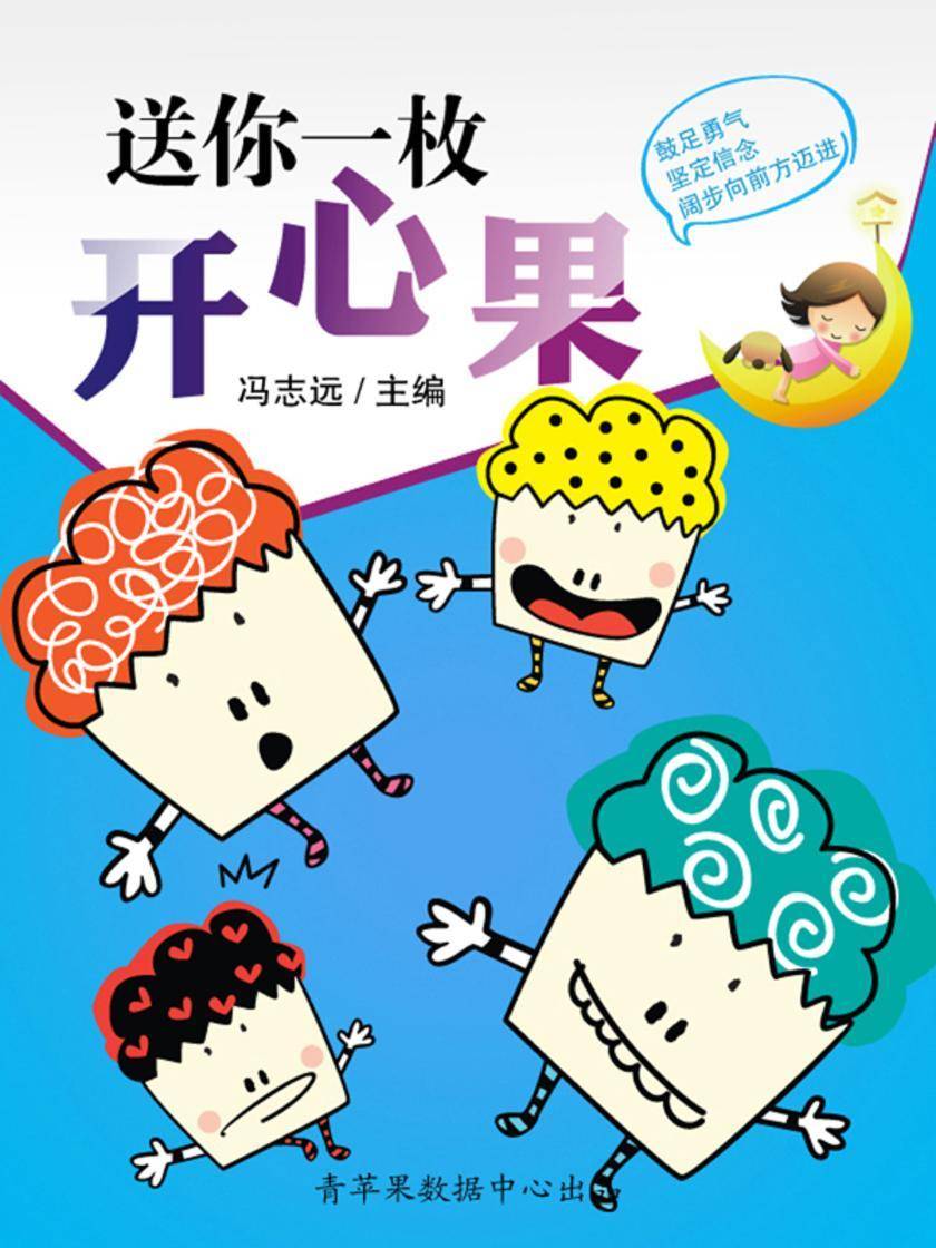 送你一枚开心果