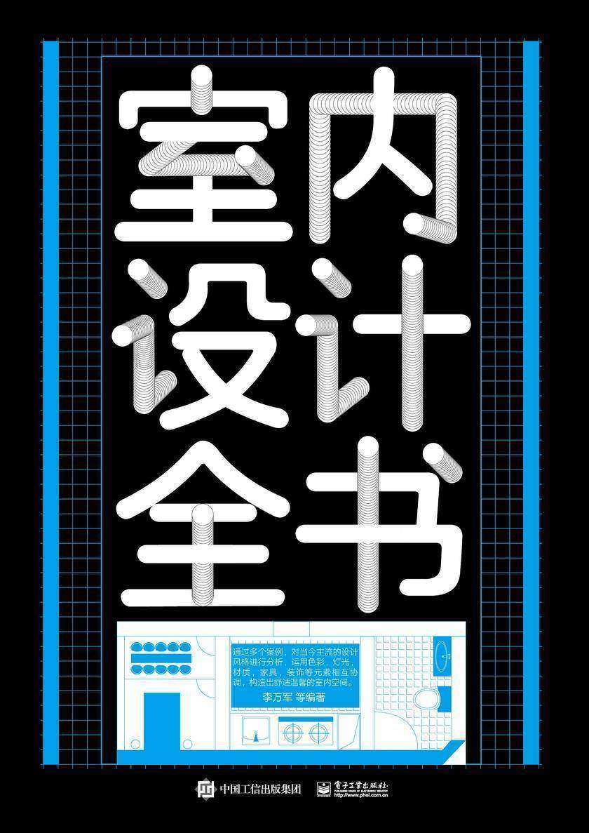 室内设计全书(全彩)