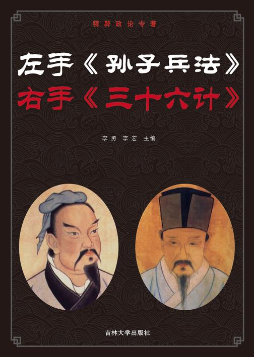 左手《孙子兵法》  右手《三十六计》