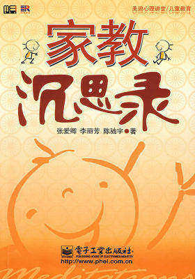 家教沉思录(试读本)
