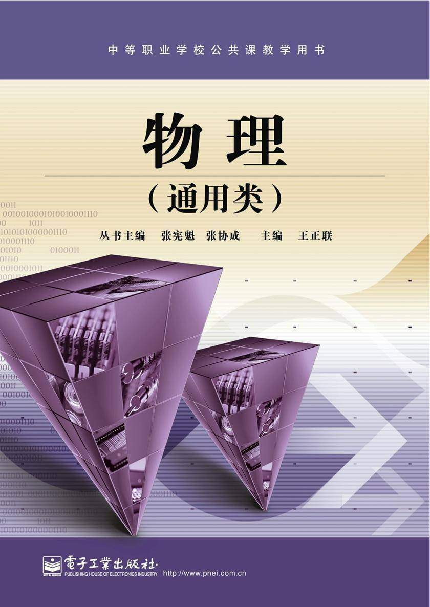 物理(通用类)