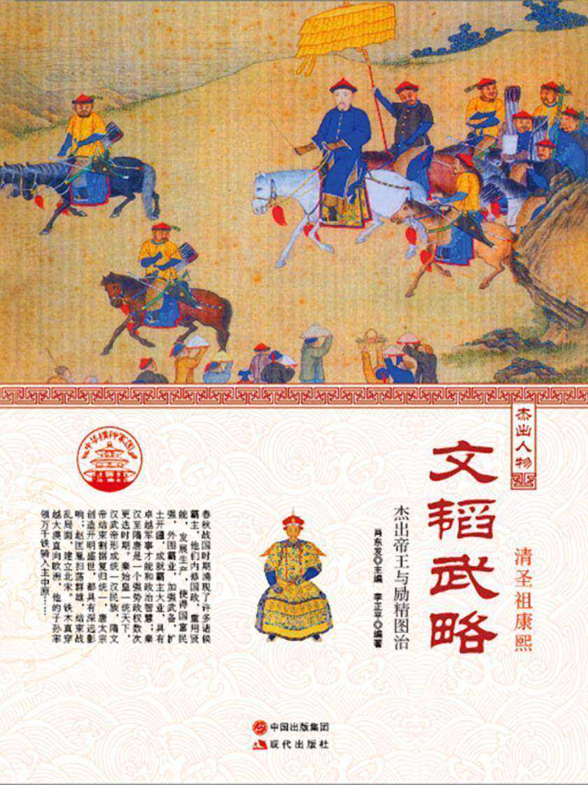 文韬武略?清圣祖康熙