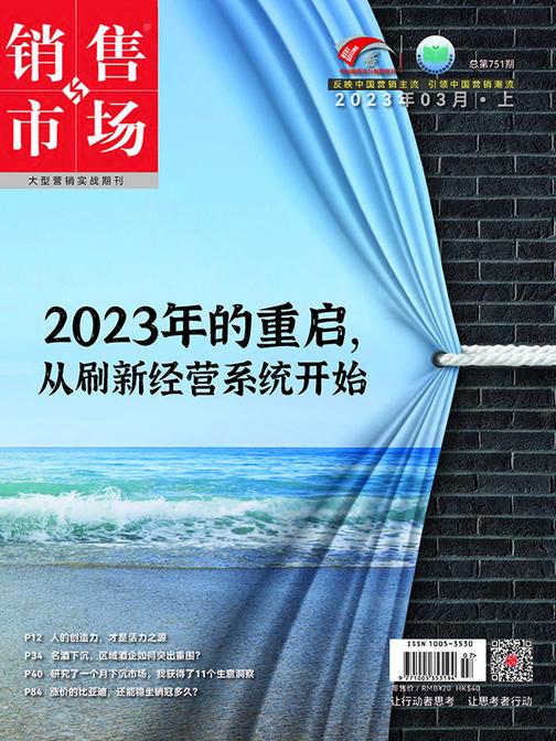 销售与市场(2023年第5期)(电子杂志)