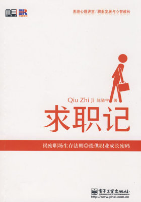 求职记(试读本)