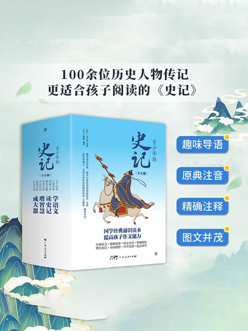 史记少年版(全8册)