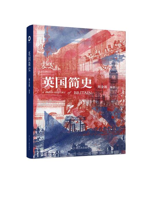 英国简史