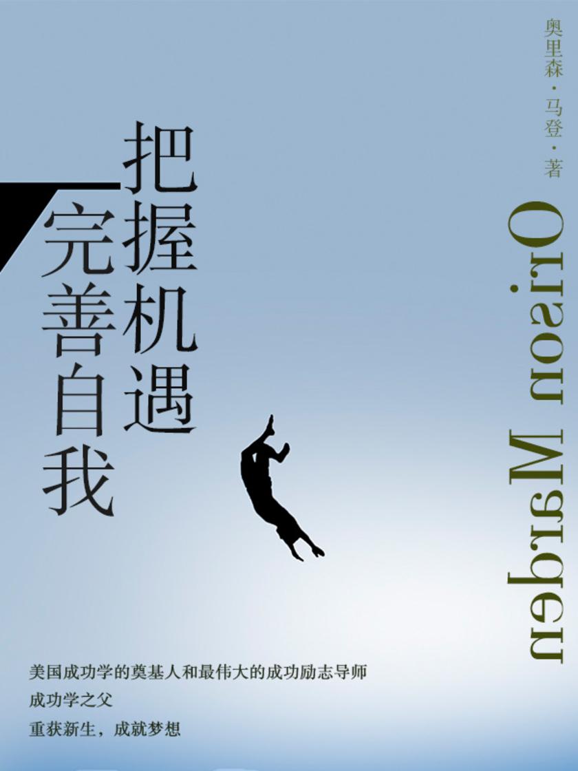 完善自我,把握机遇