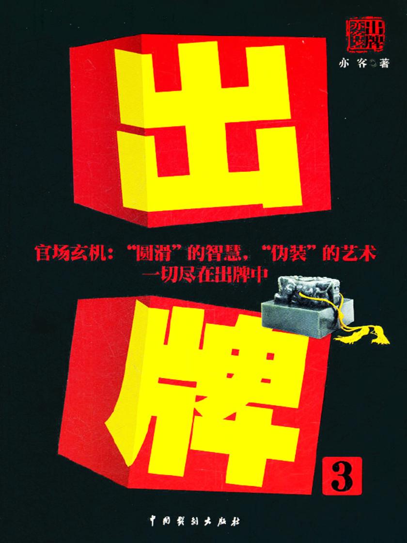 出牌(三)