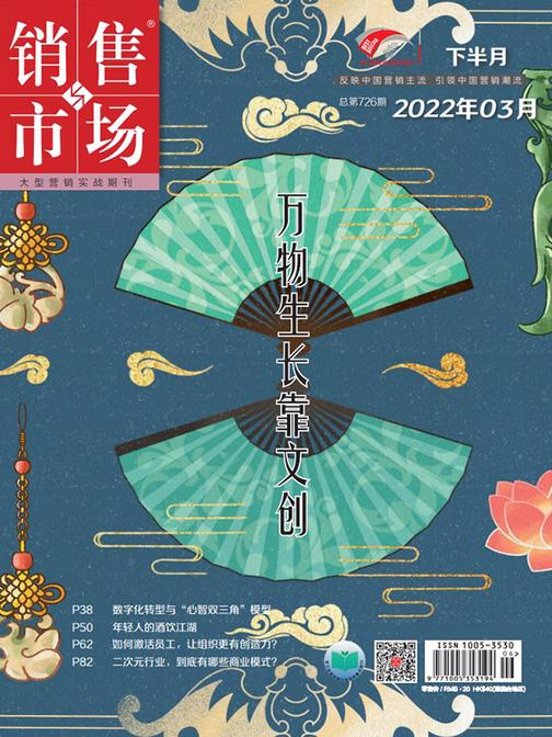 销售与市场(2022年第6期)(电子杂志)
