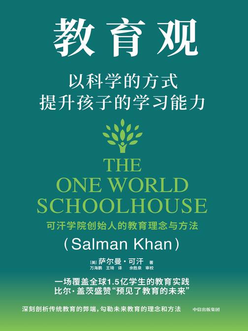 教育观——以科学的方式提升孩子的学习能力