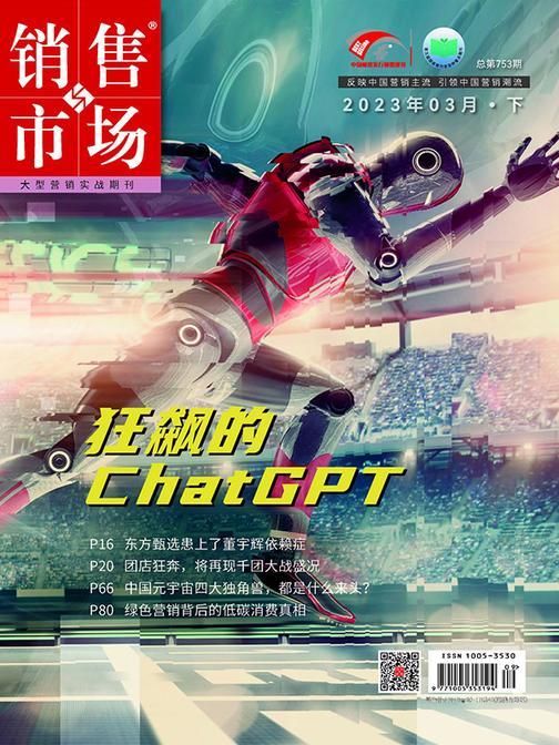 销售与市场(2023年第6期)(电子杂志)