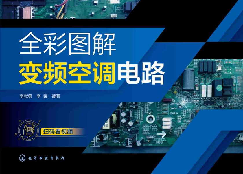 全彩图解变频空调电路