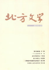 北方文学 月刊 2012年01期(电子杂志)(仅适用PC阅读)