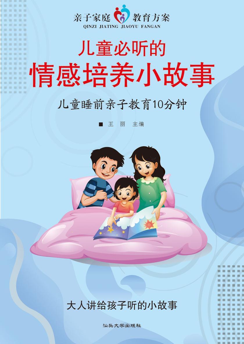 儿童必听的情感培养小故事?儿童睡前亲子教育10分钟