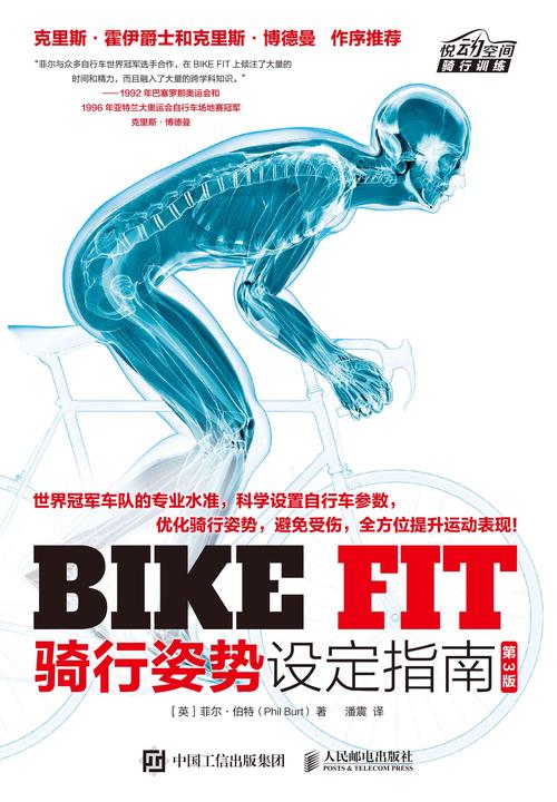 BIKE FIT:骑行姿势设定指南(第3版)