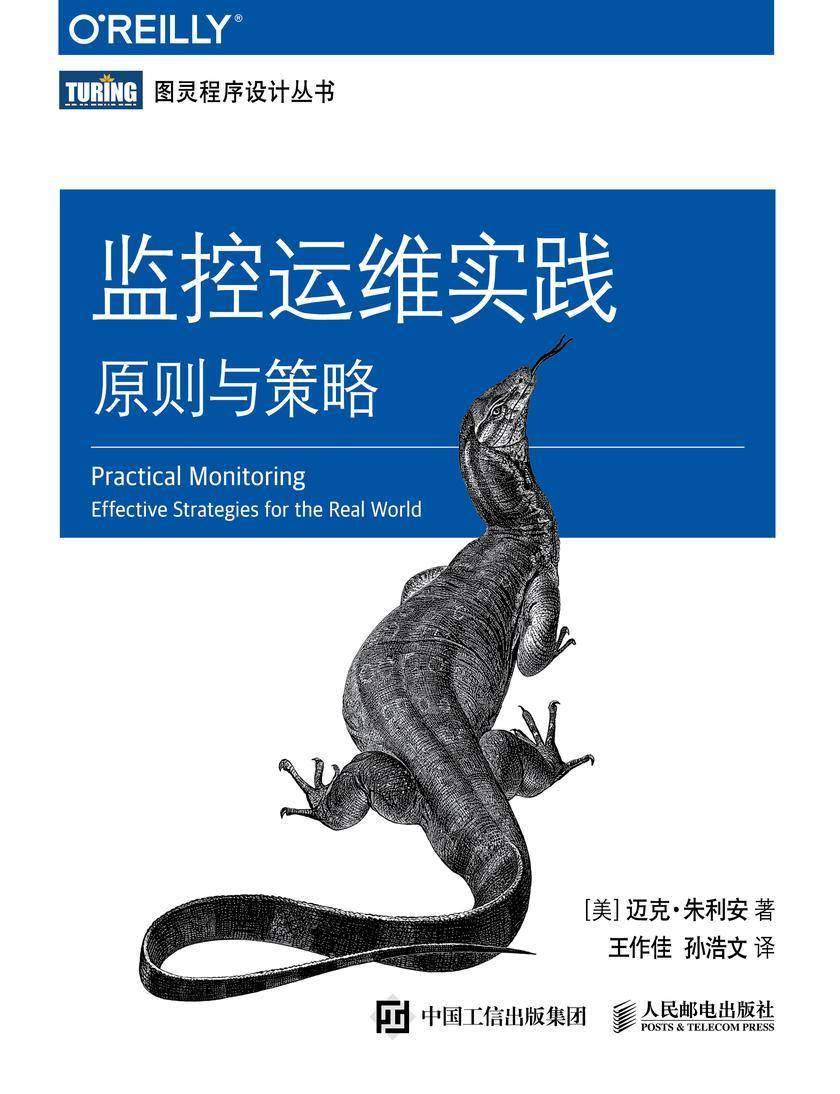 监控运维实践:原则与策略