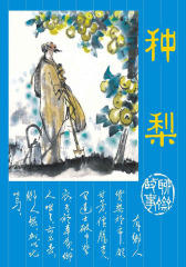 种梨