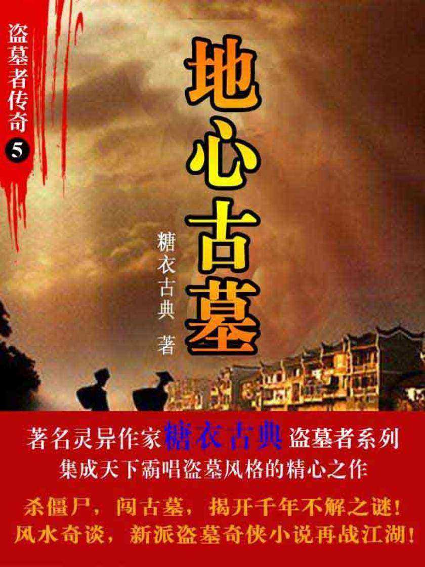 盗墓者传奇5地心古墓