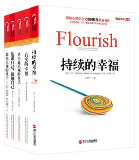 积极心理学之父塞利格曼幸福五部曲:《持续的幸福》《真实的幸福》、《活出最乐观的自己》、《认识自己,接纳自己》、《教出乐观的孩子》(试读本)