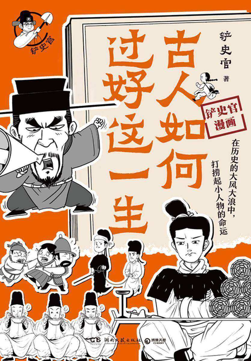古人如何过好这一生