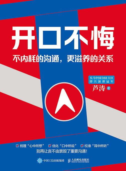 开口不悔:不内耗的沟通,更滋养的关系