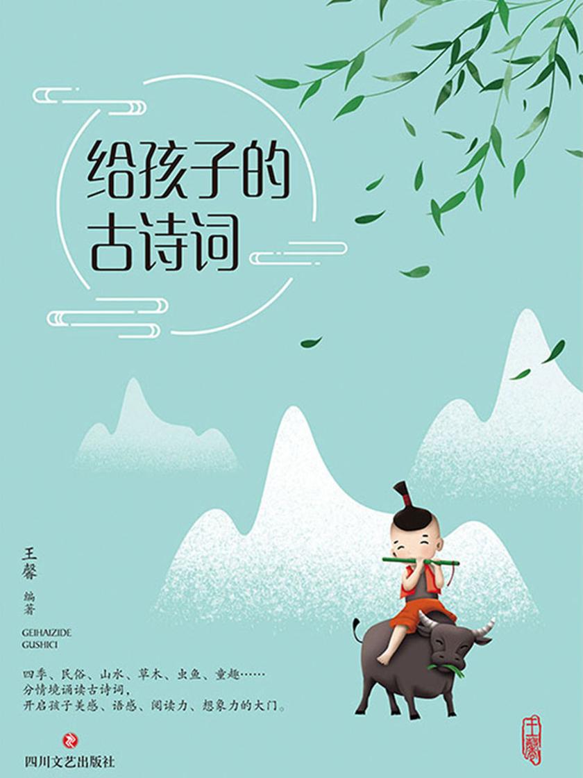 给孩子的古诗词