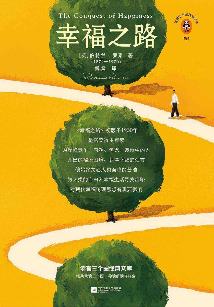 幸福之路（读客三个圈经典文库）