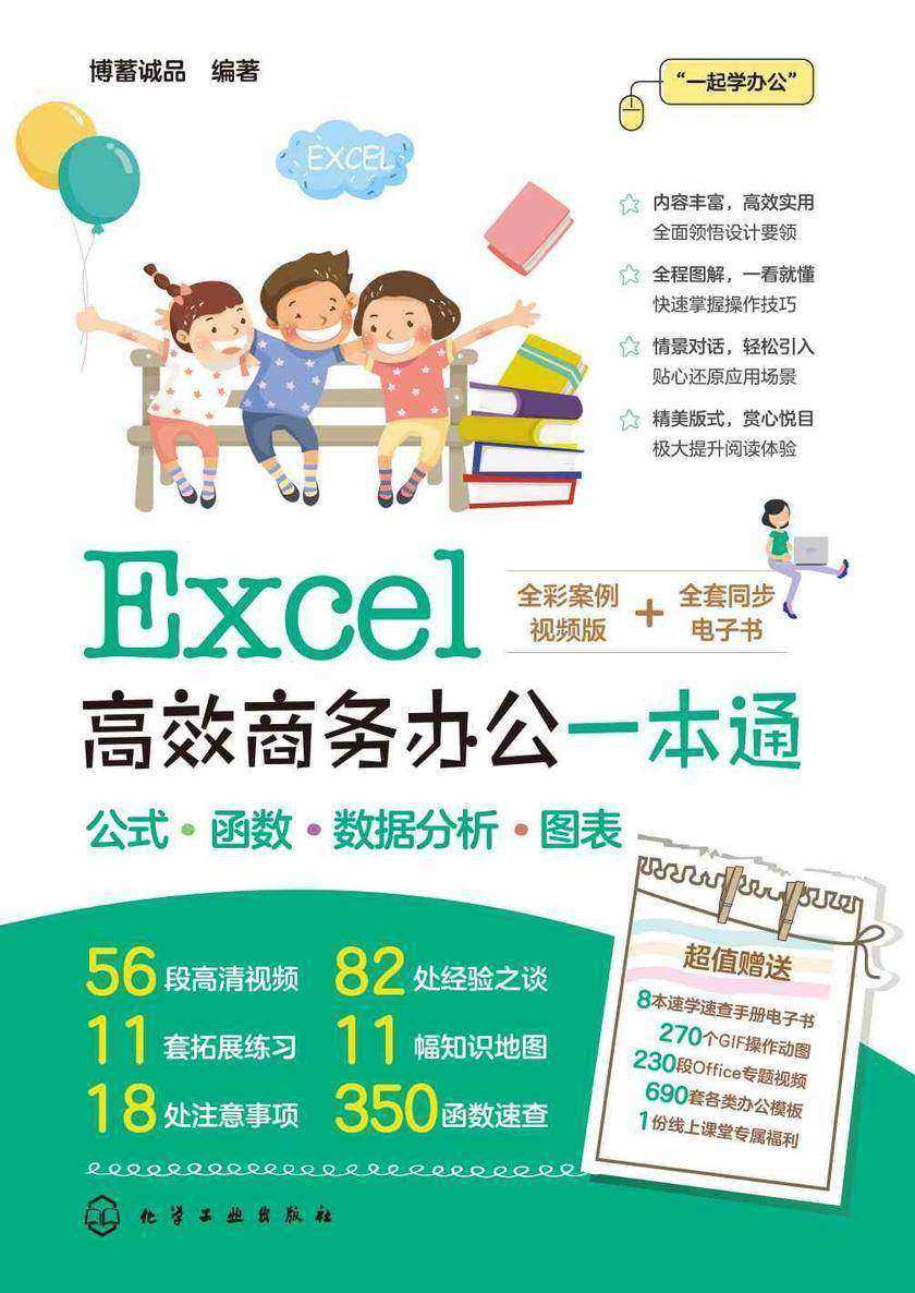 Excel*商务办公一本通