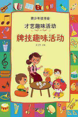 牌技趣味活动
