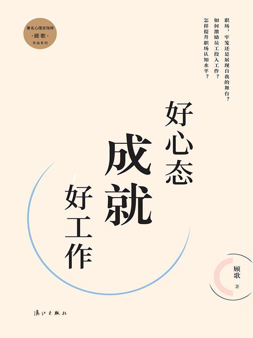 好心态成就好工作