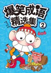 爆笑成语精选集2
