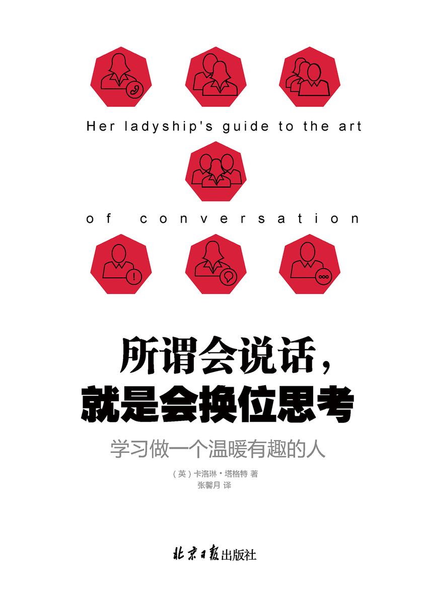 所谓会说话，就是会换位思考：学习做一个温暖有趣的人