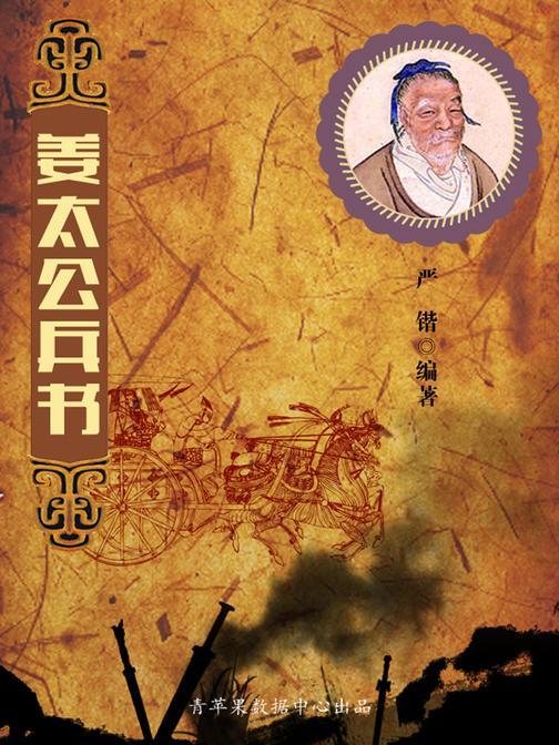 姜太公兵书