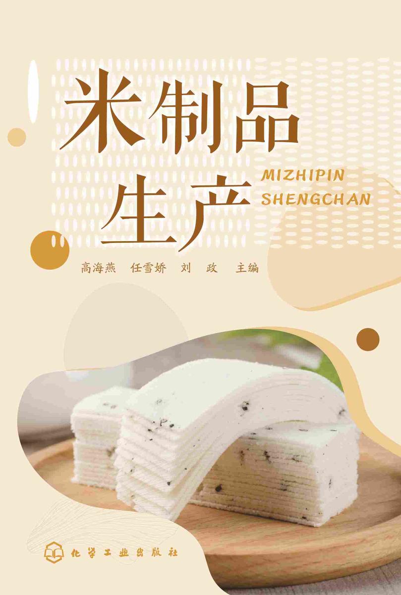 米制品生产