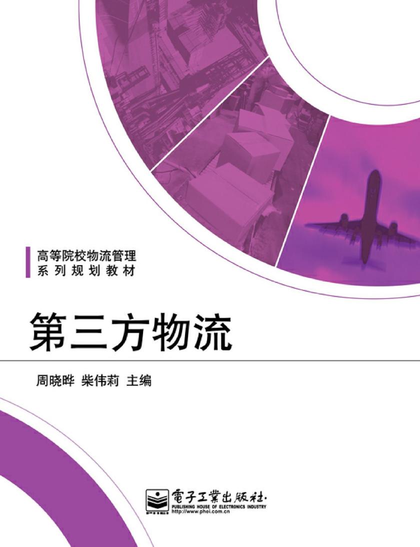 第三方物流