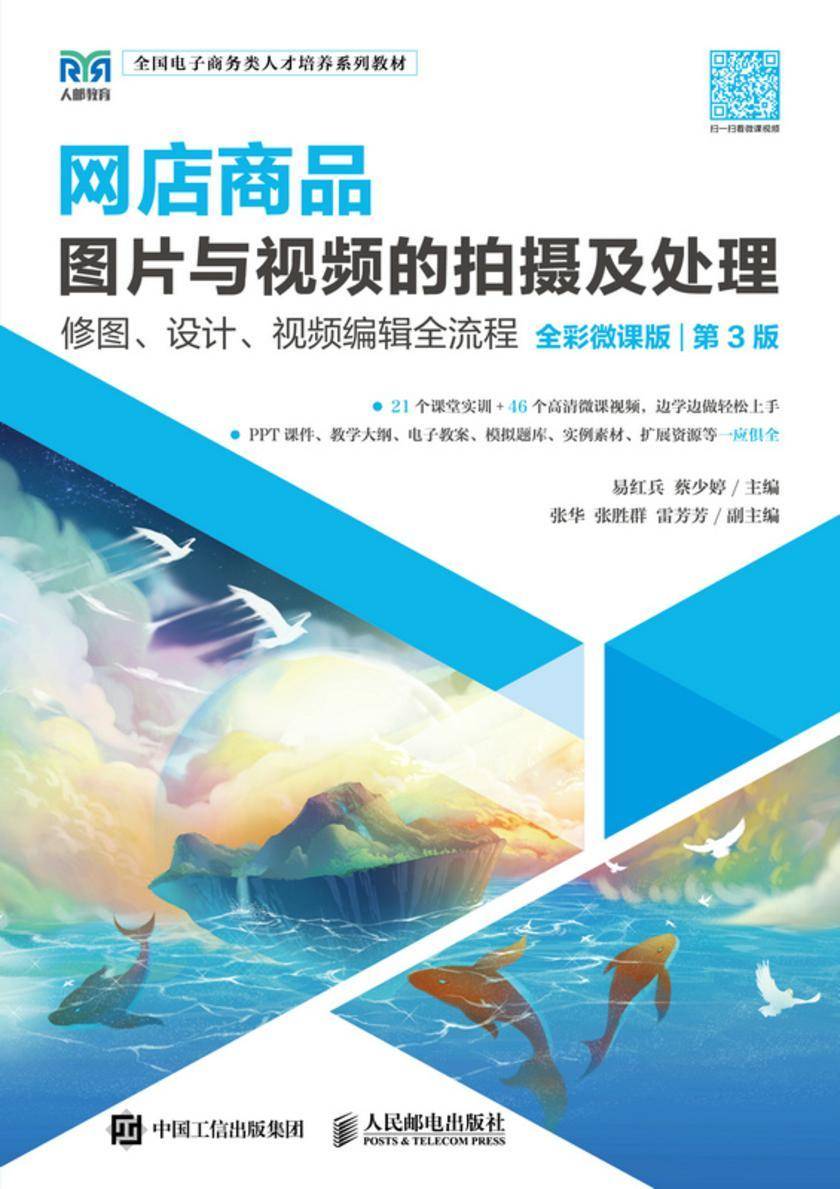 网店商品图片与视频的拍摄及处理