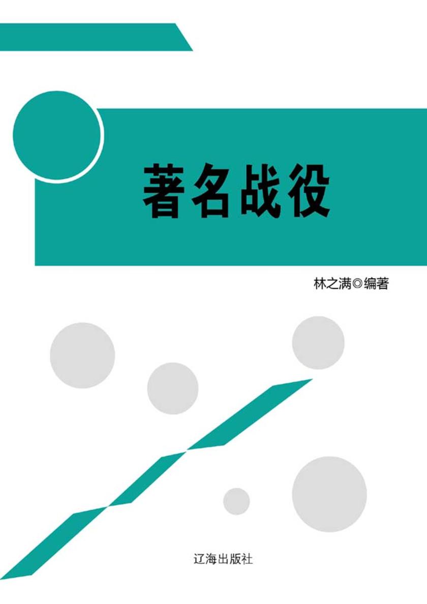 著名战役
