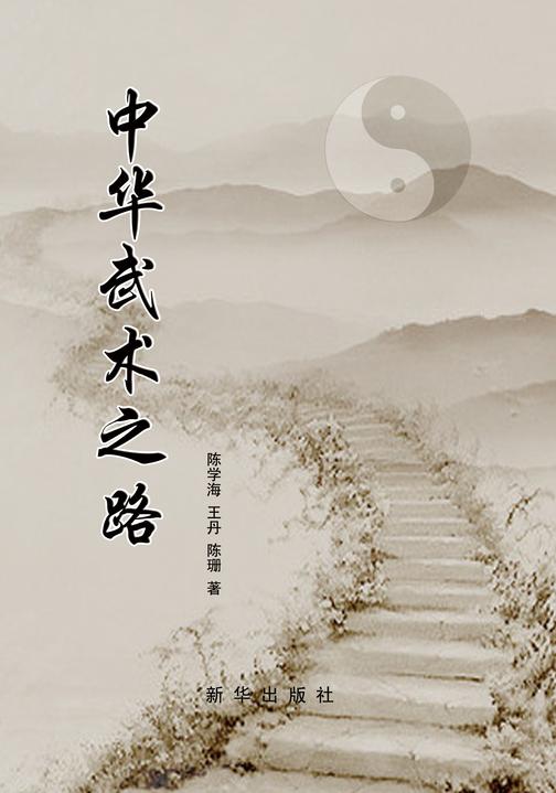 中华武术之路