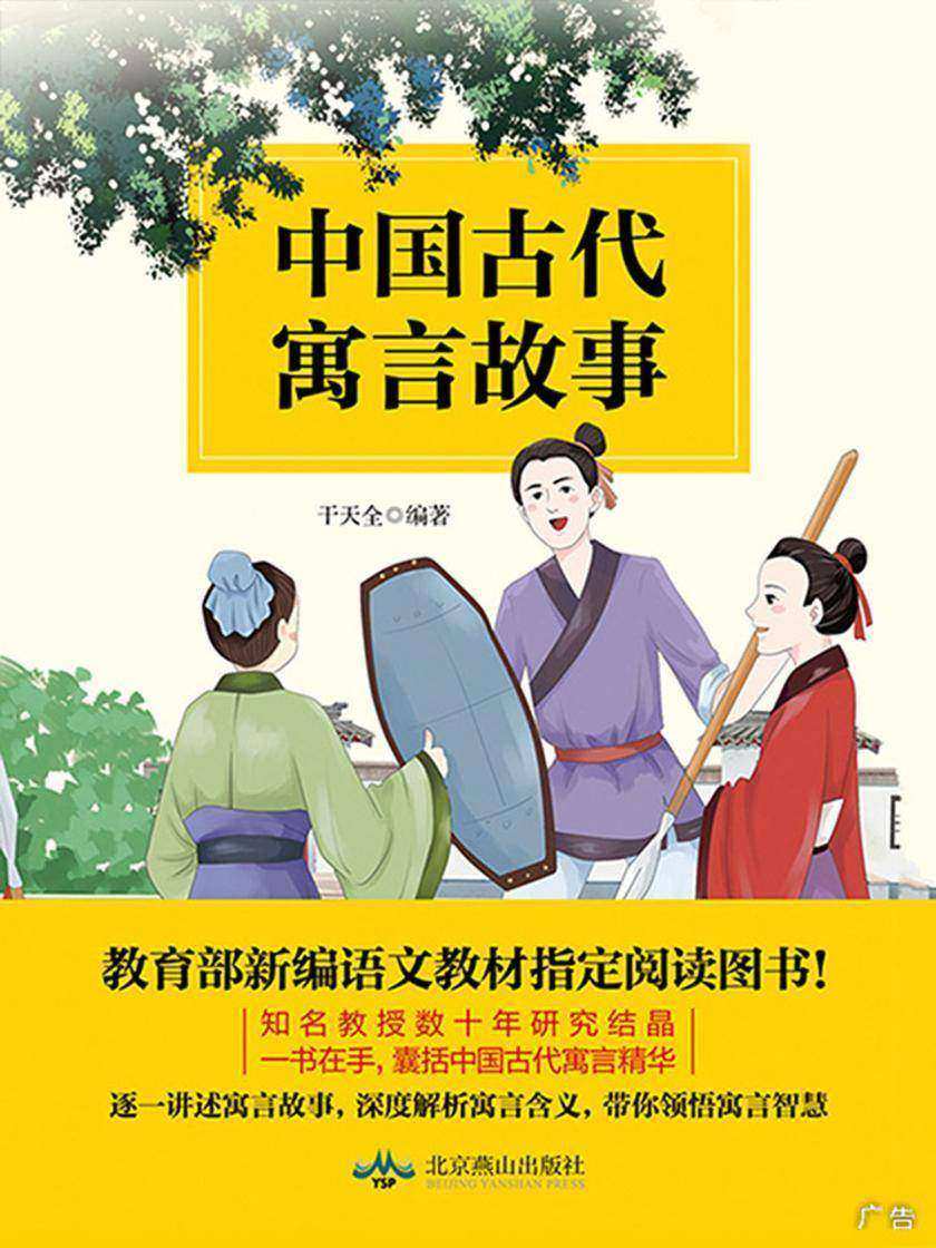 中国古代寓言故事