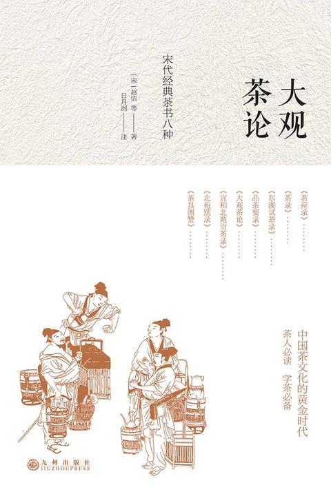 大观茶论