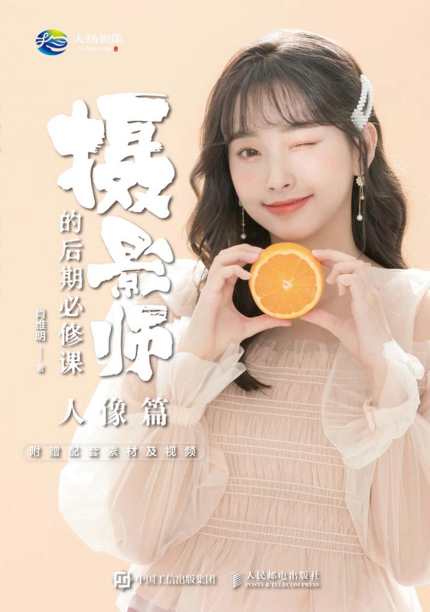 摄影师的后期必修课 (人像篇)